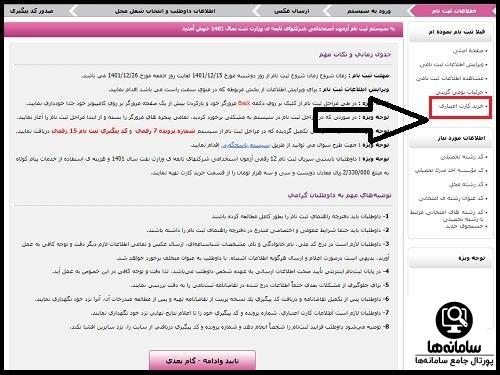 نحوه ثبت نام در آزمون استخدامی شرکت نفت